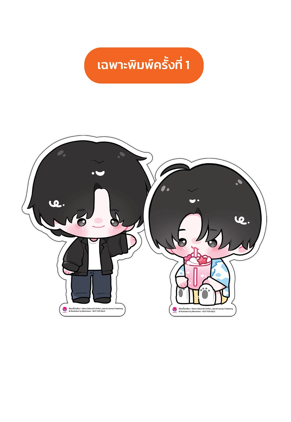 เดือนเกี้ยวเดือน เล่ม 1 (New Edition)
